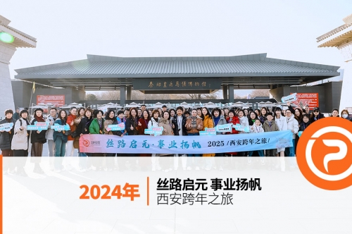 兰畔心选西安跨年之旅
