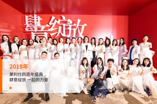 兰畔心选四周年盛典