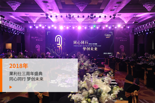 兰畔心选三周年盛典