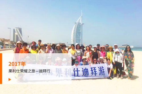 兰畔心选荣耀之旅-迪拜行