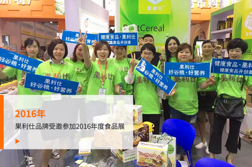 兰畔心选受邀参加年度食品展