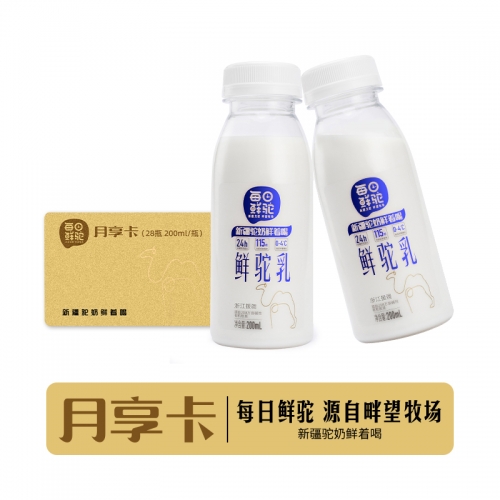 每日鲜驼鲜驼乳