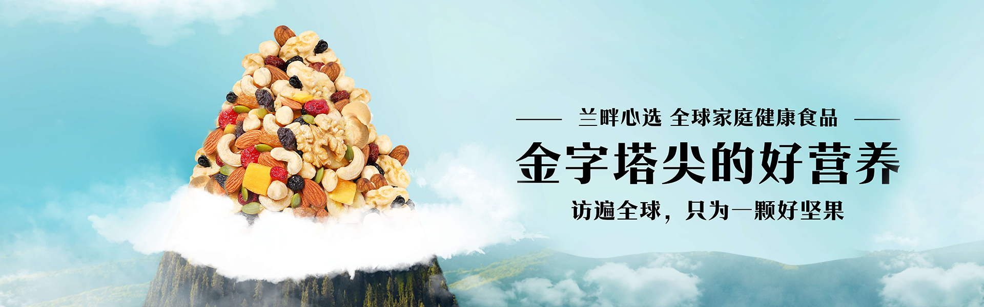 坚果