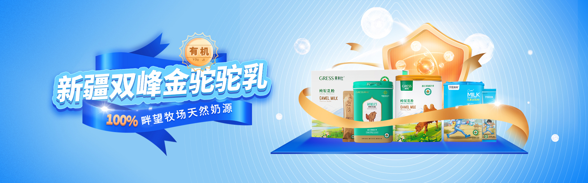 有机纯驼乳粉