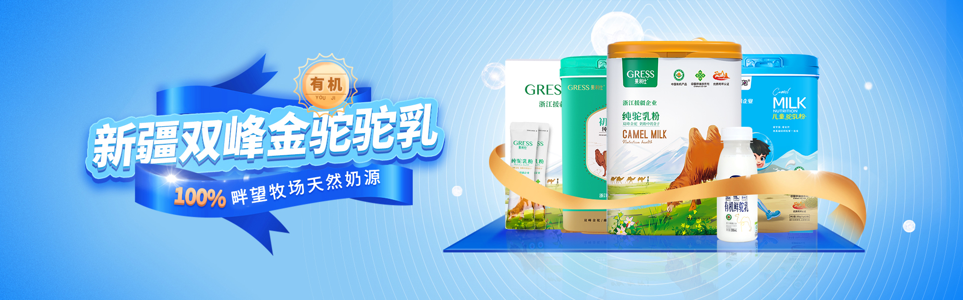 有机纯驼乳粉